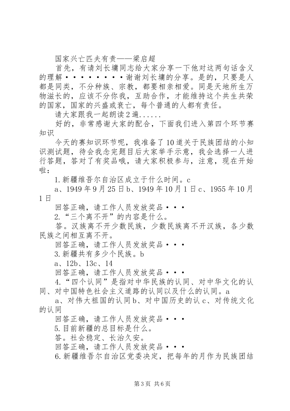 民族团结主题道德讲堂主持稿_第3页