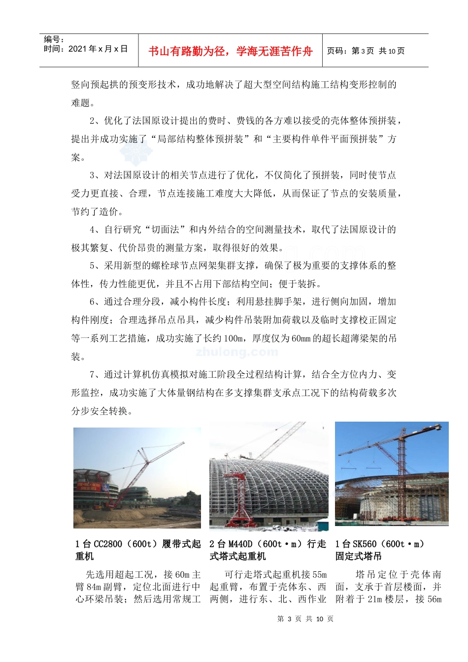 试议北京某大型剧院自主技术创新总结_第3页