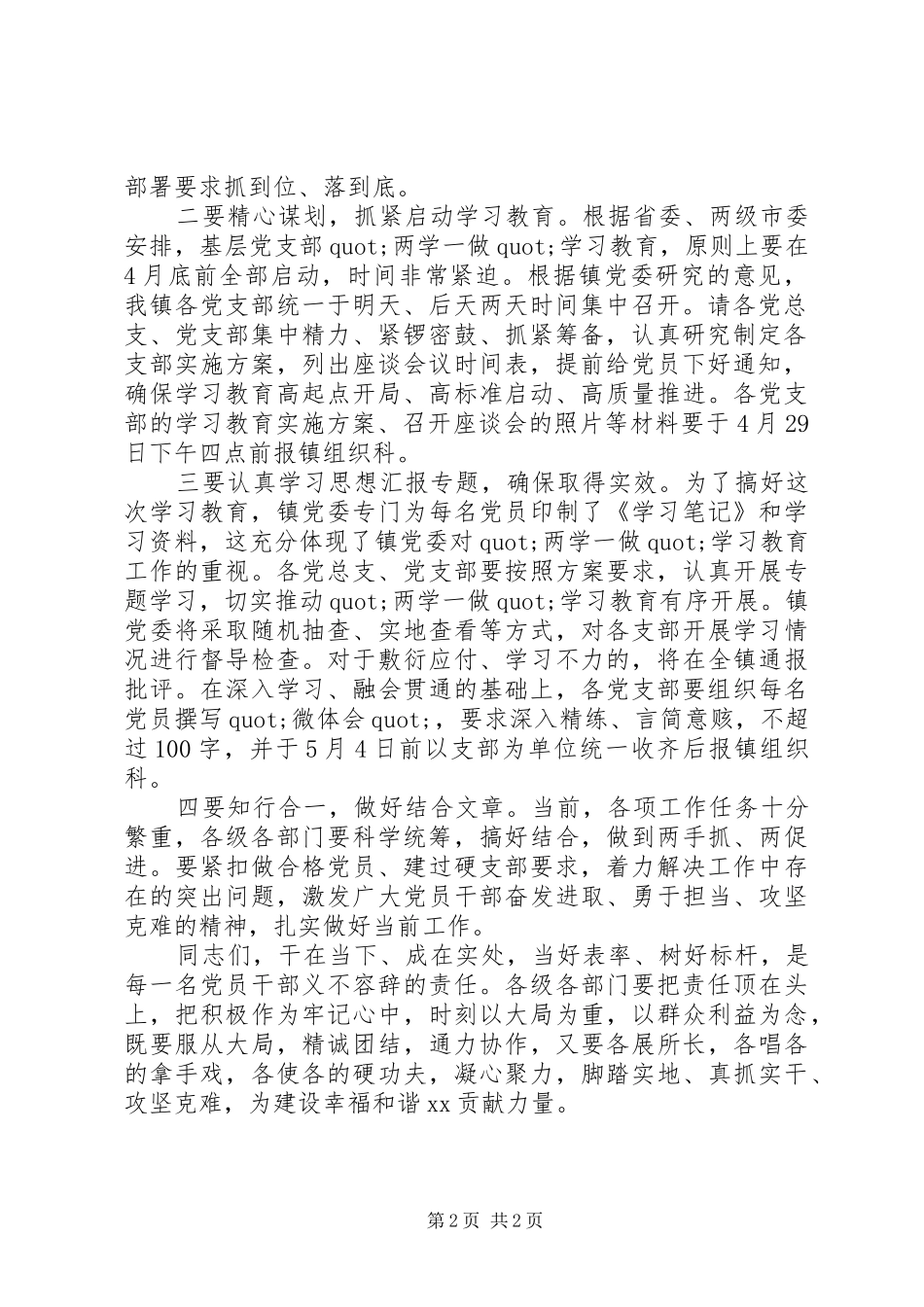 全镇两学一做学习教育座谈会主持稿_第2页