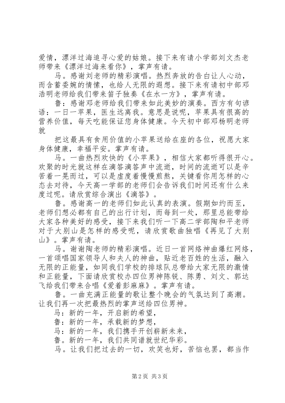 XX年年宴主持稿_第2页