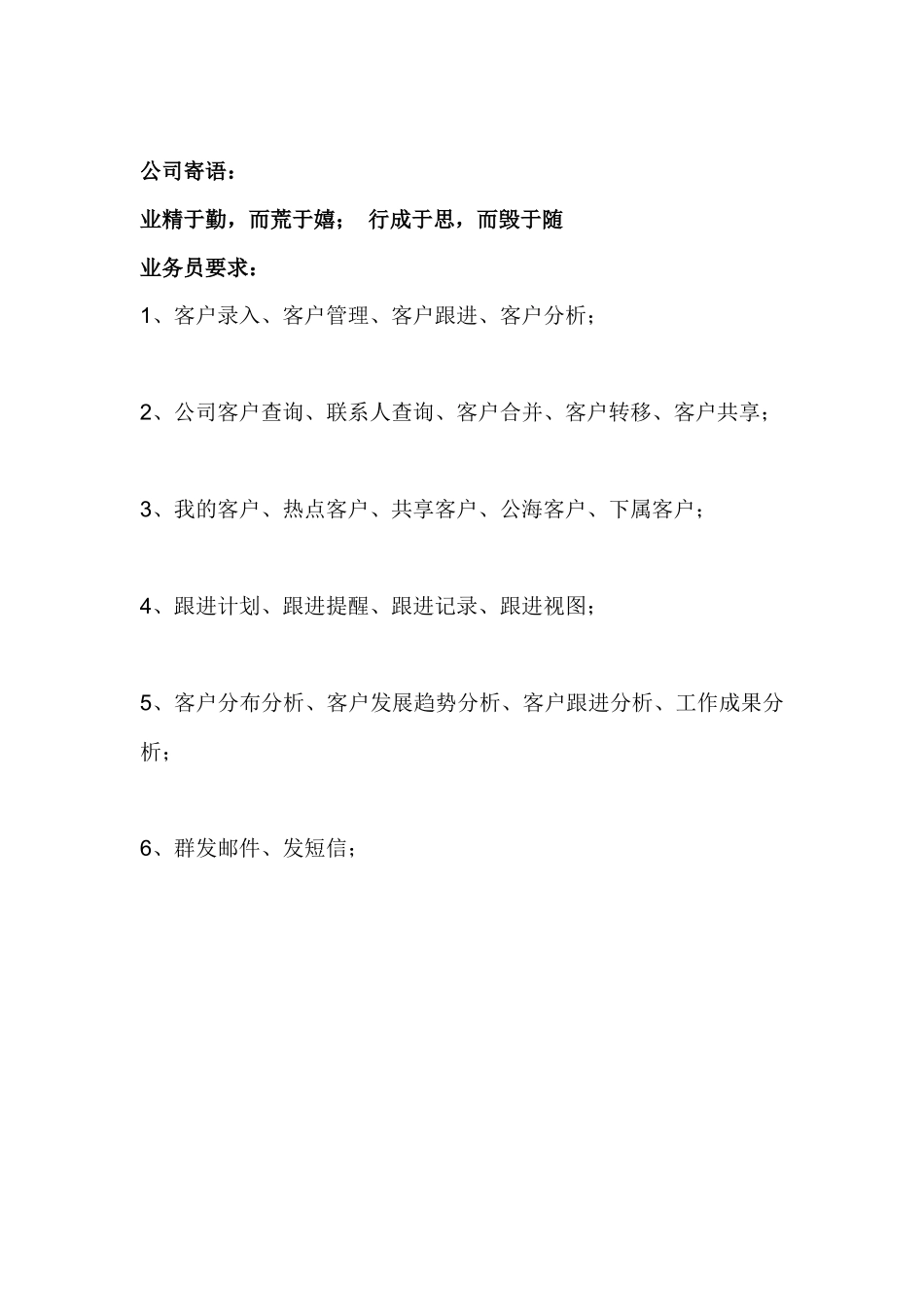 香港诺禾装饰公司部门职责范围_第3页