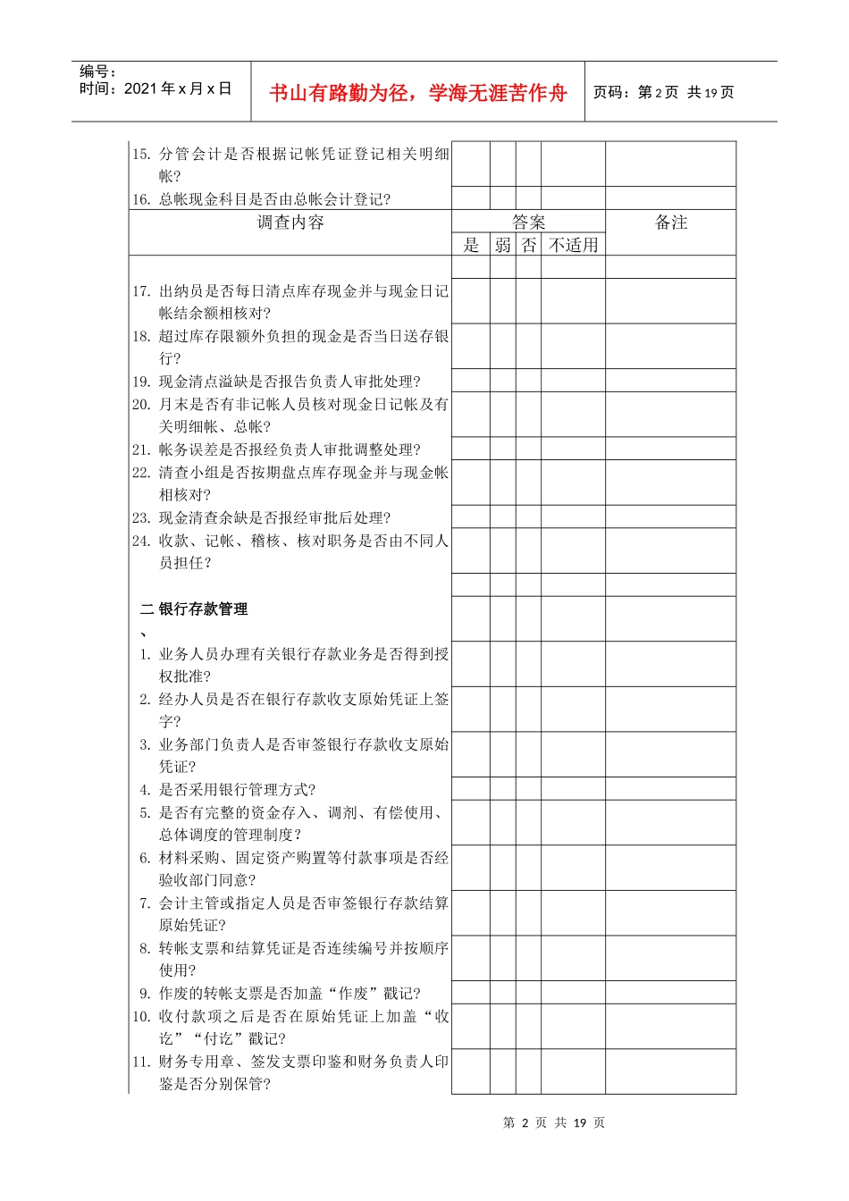 财务与管理循环调查问卷_第2页