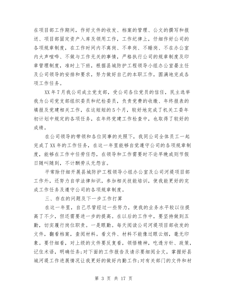 2024工程部年终工作总结范文与2024市住建局工作总结范文及2024年工作计划汇编_第3页