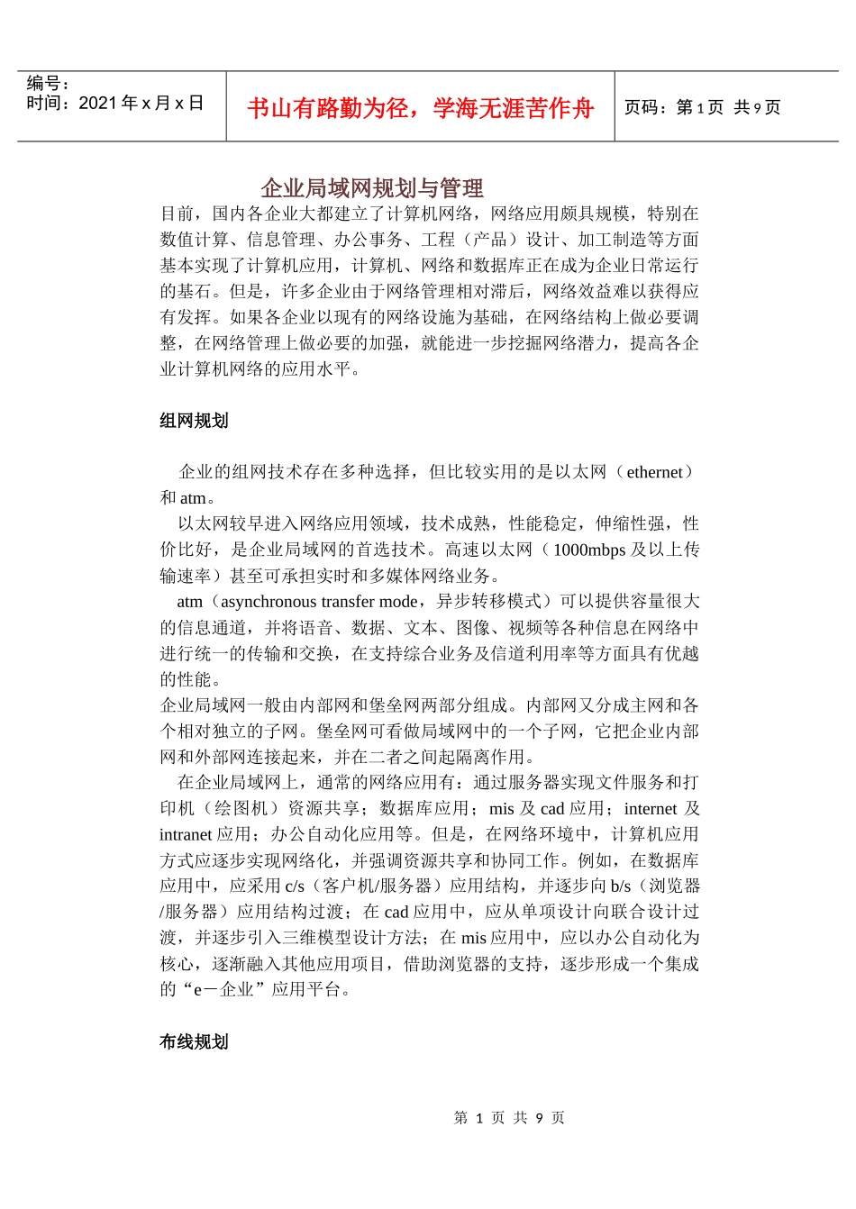 计算机企业局域网规划与管理_第1页