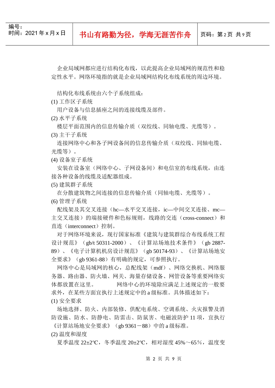 计算机企业局域网规划与管理_第2页