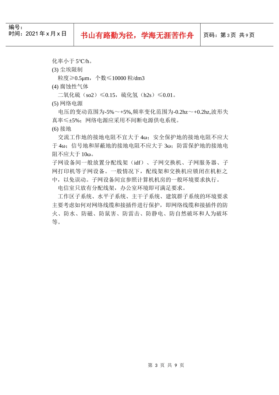 计算机企业局域网规划与管理_第3页