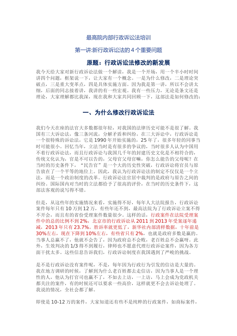 最高院内部行政诉讼法培训共6讲_第1页