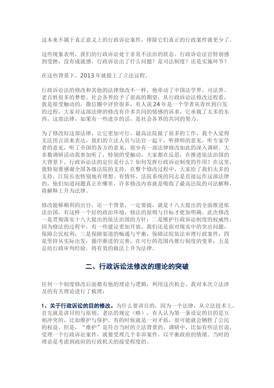 最高院内部行政诉讼法培训共6讲_第2页