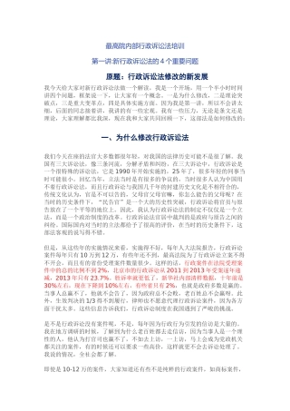 最高院内部行政诉讼法培训共6讲