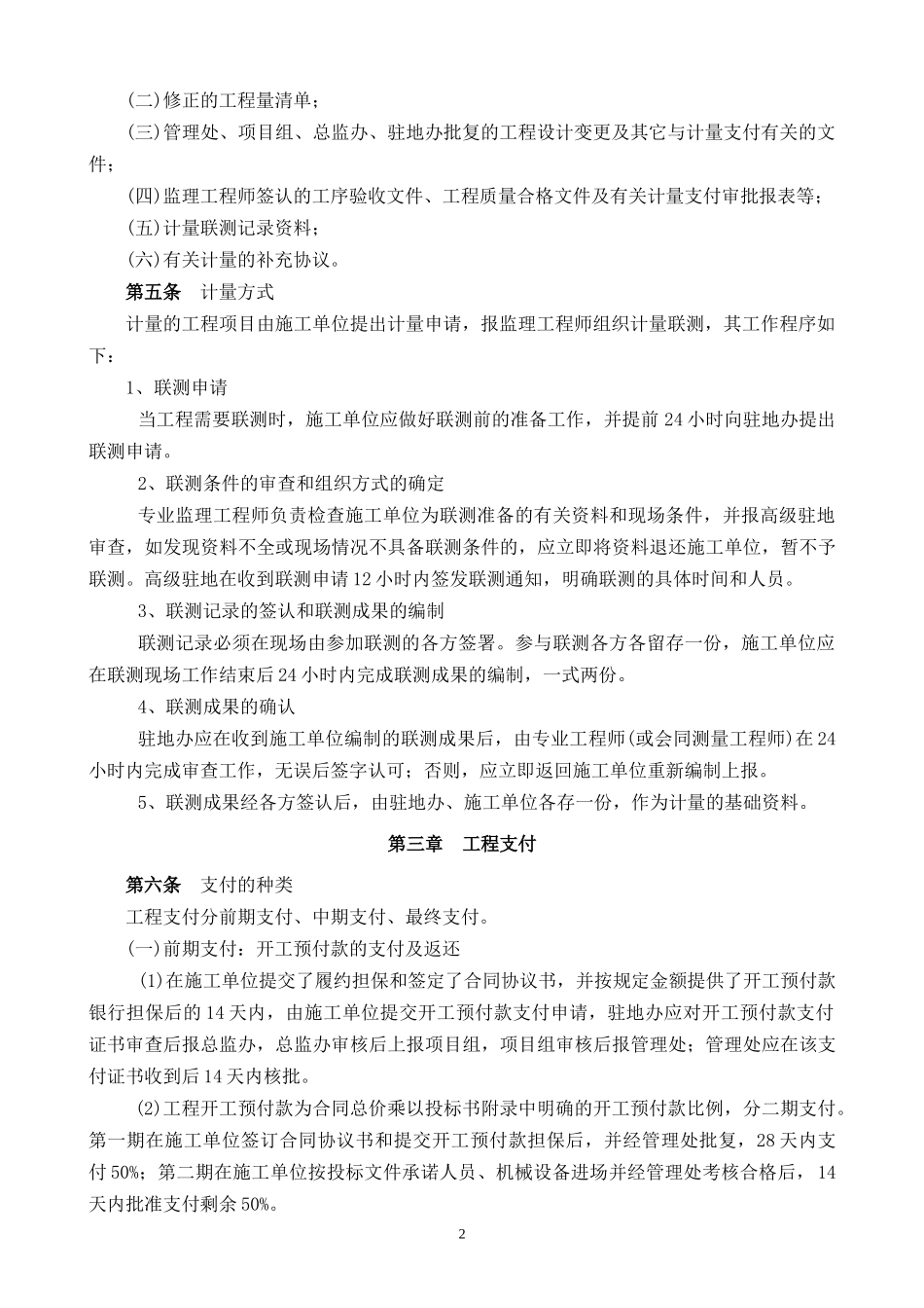 计量支付管理办法(已修改)_第2页