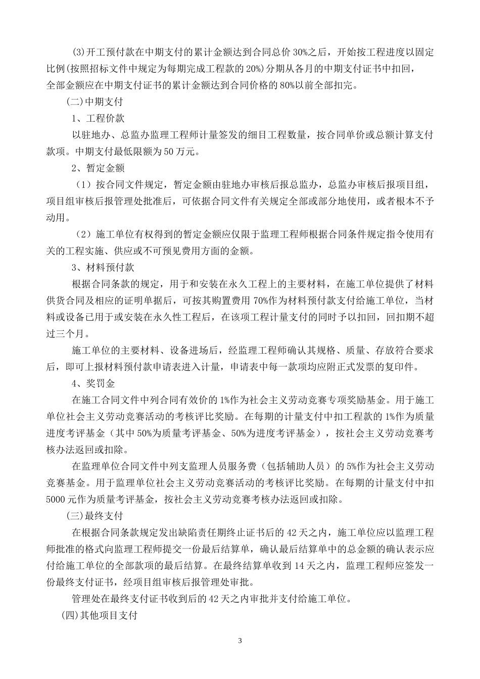 计量支付管理办法(已修改)_第3页