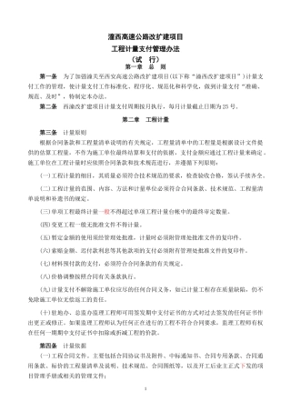 计量支付管理办法(已修改)