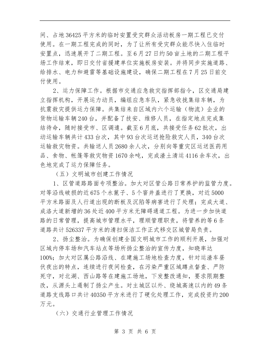 交通局后勤半年工作总结_第3页