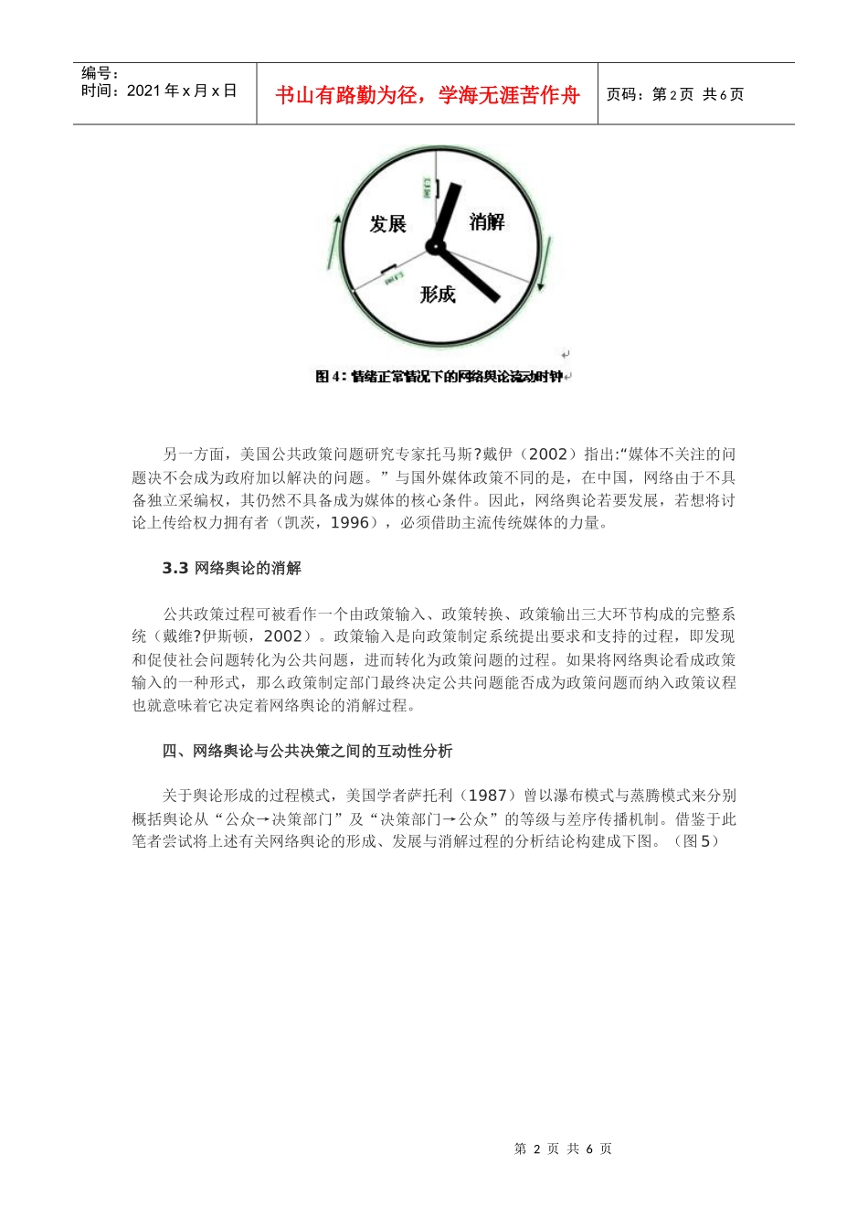 论文--网络舆论与公共决策之间的互动模式研究_第2页