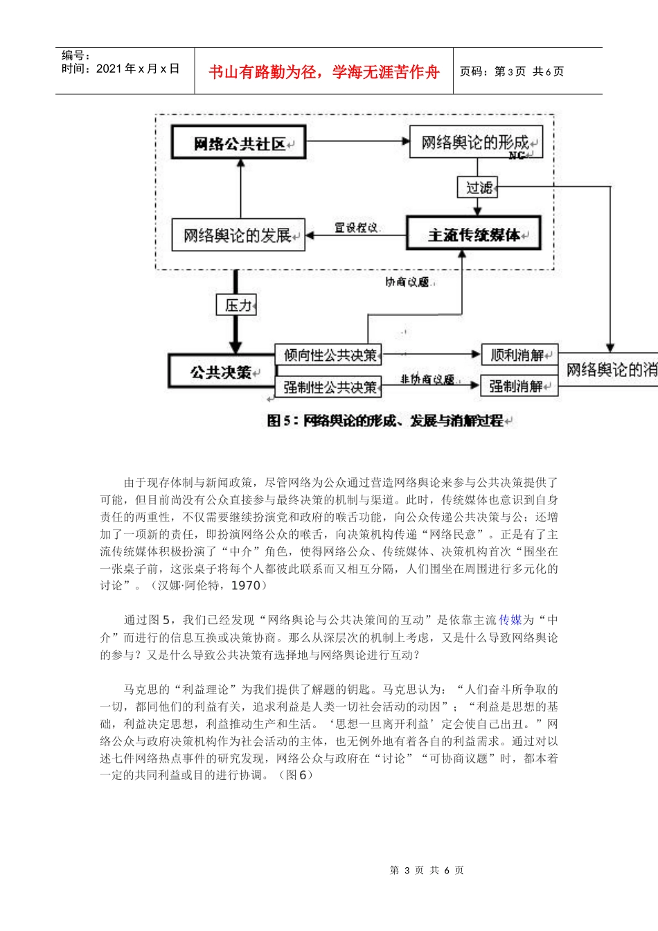 论文--网络舆论与公共决策之间的互动模式研究_第3页