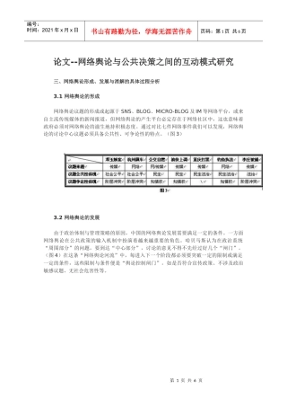 论文--网络舆论与公共决策之间的互动模式研究