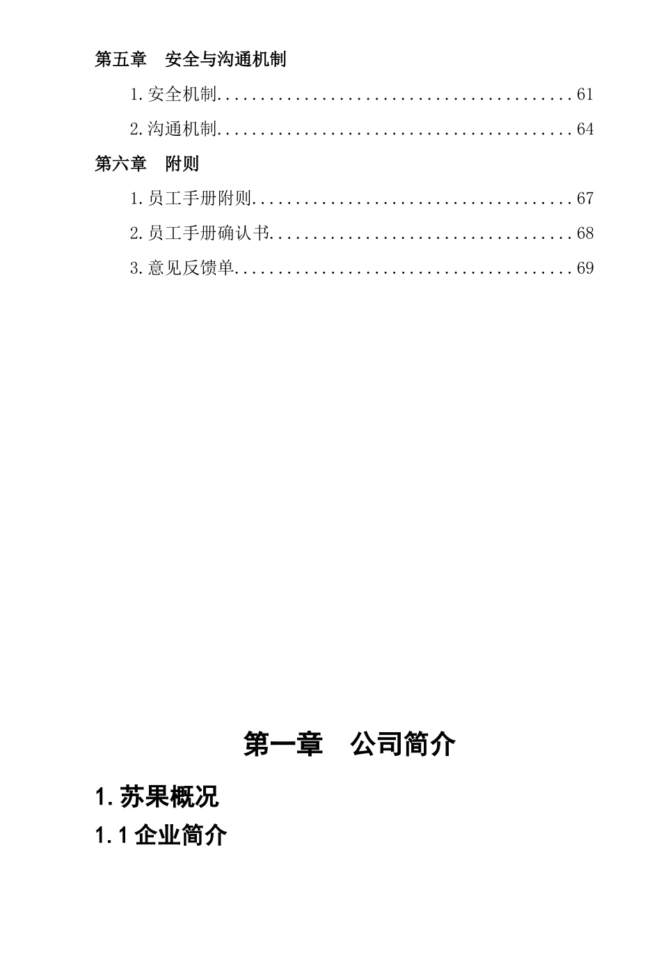 苏果超市员工手册(84页)_第3页