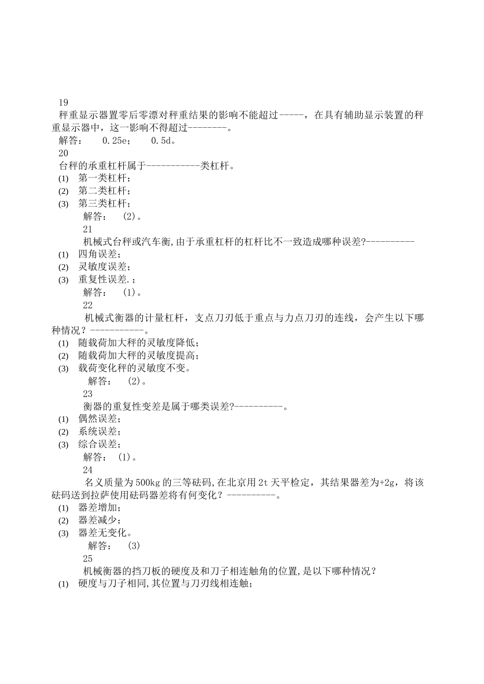 数字指示秤和非自行指示秤专业考核试题_第3页