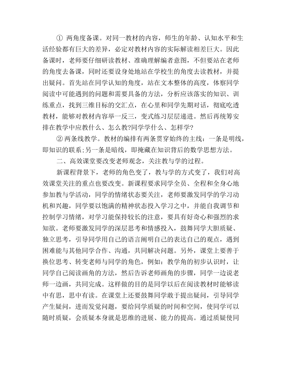 教师高效课堂学习心得体会_第3页