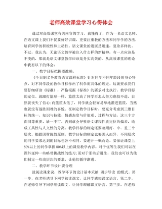 教师高效课堂学习心得体会