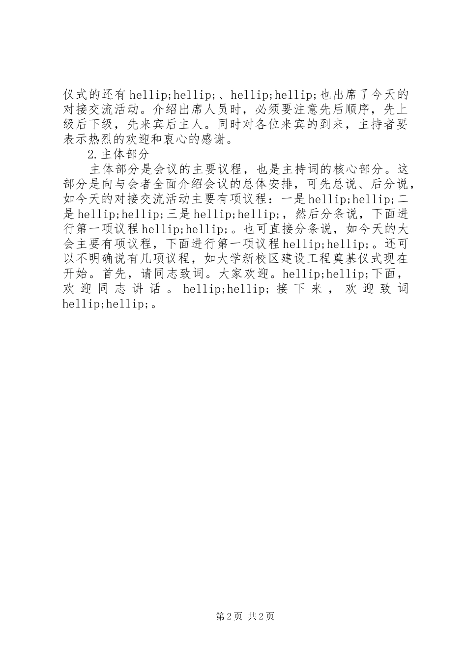 会议主持稿的组成_第2页