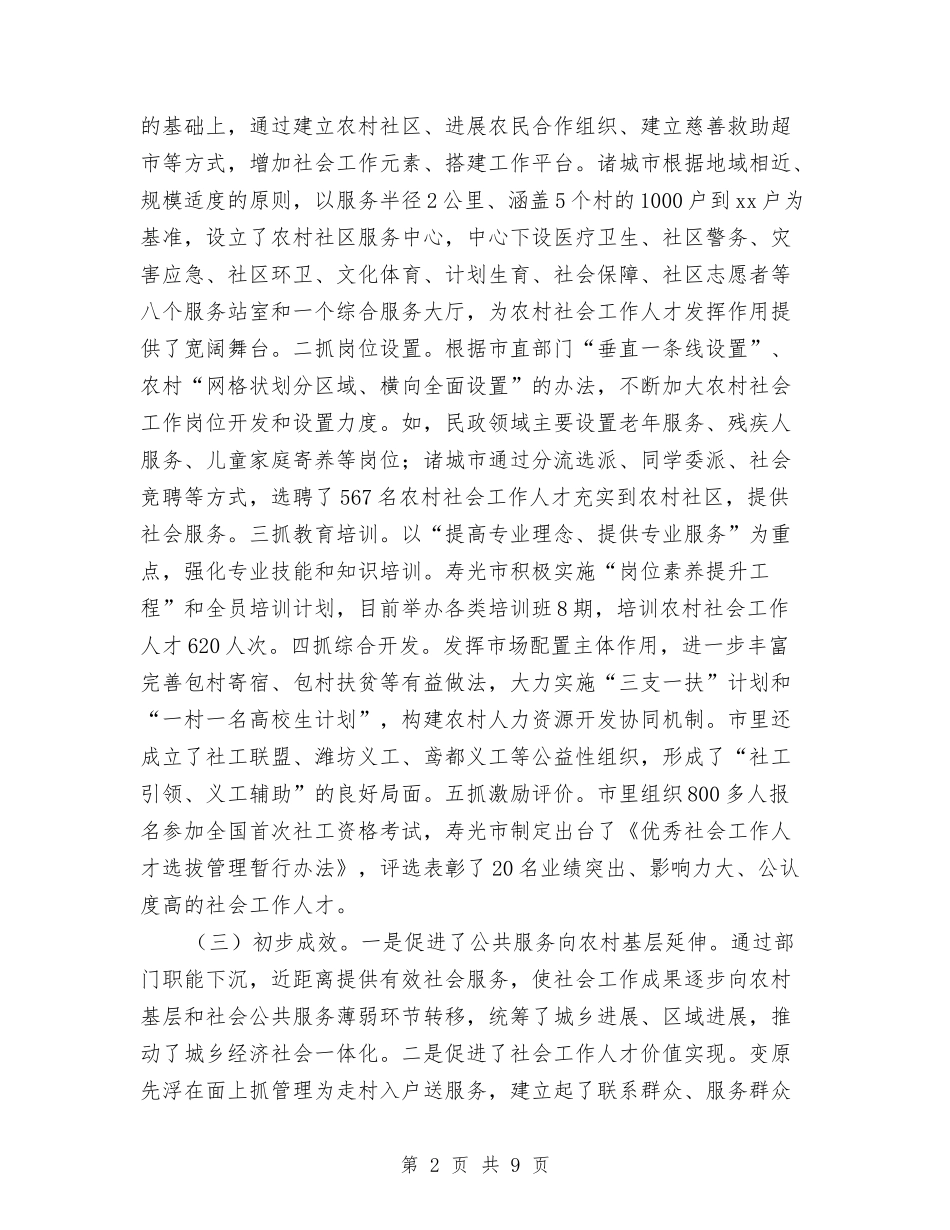 2024年农村社会工作人员队伍建设工作总结与2024年农村科技工作总结及2024年主要工作计划汇编_第2页