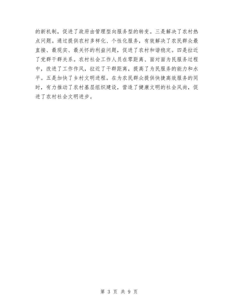 2024年农村社会工作人员队伍建设工作总结与2024年农村科技工作总结及2024年主要工作计划汇编_第3页