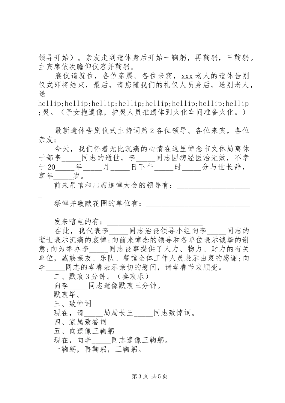 最新遗体告别仪式主持稿_第3页