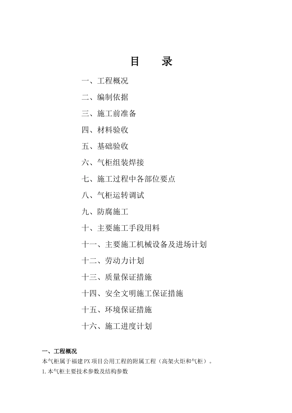 干式气柜施工方案_第1页