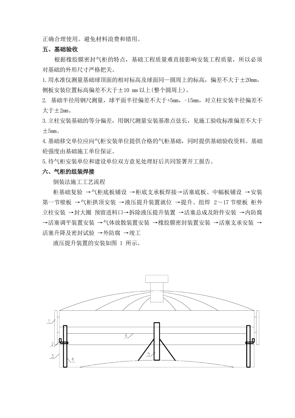 干式气柜施工方案_第3页