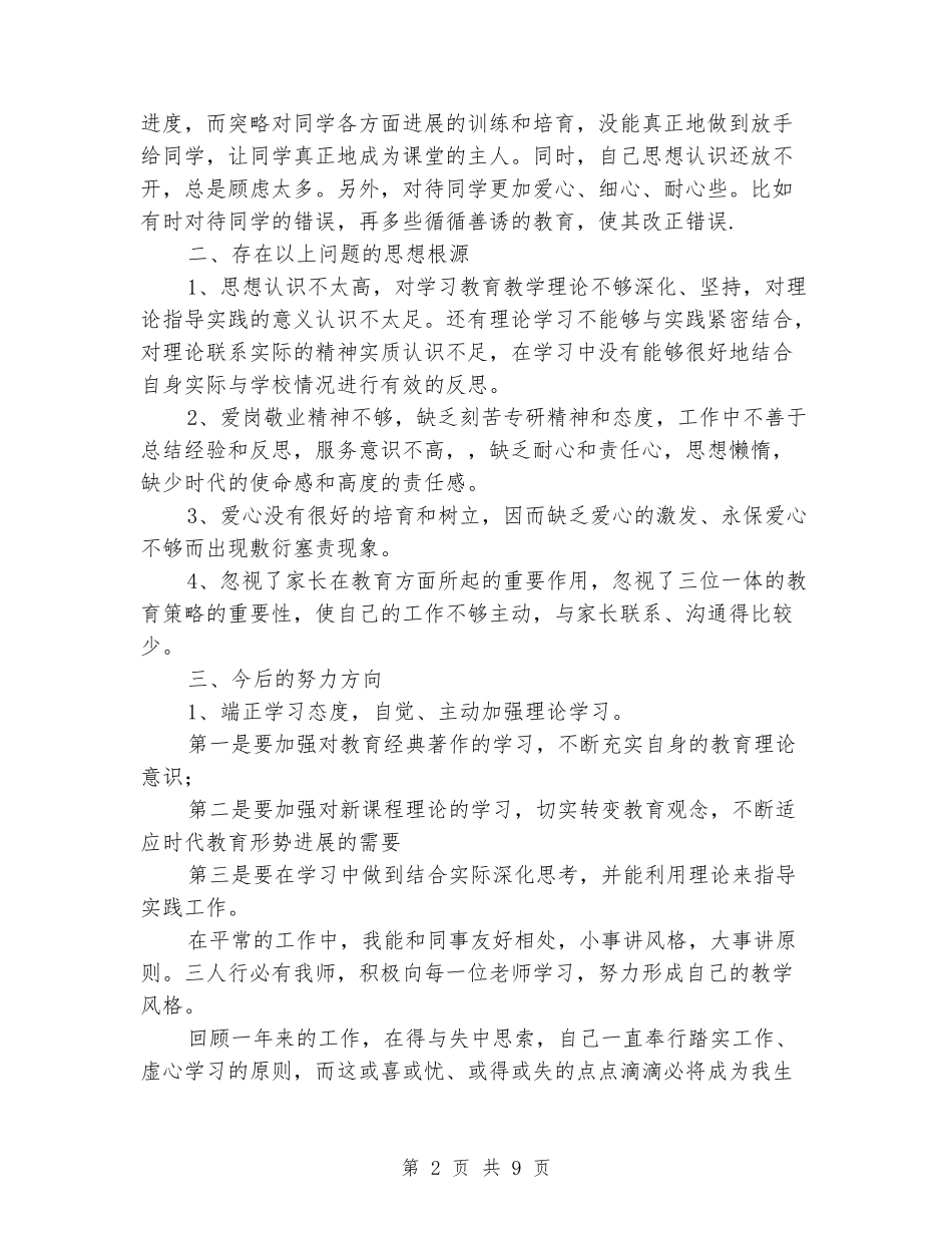 2024年师德师风自我鉴定自我剖析五篇_第2页