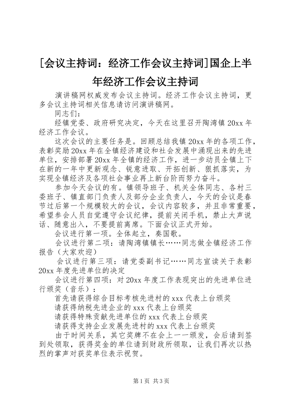 [会议主持稿：经济工作会议主持稿]国企上半年经济工作会议主持稿_第1页