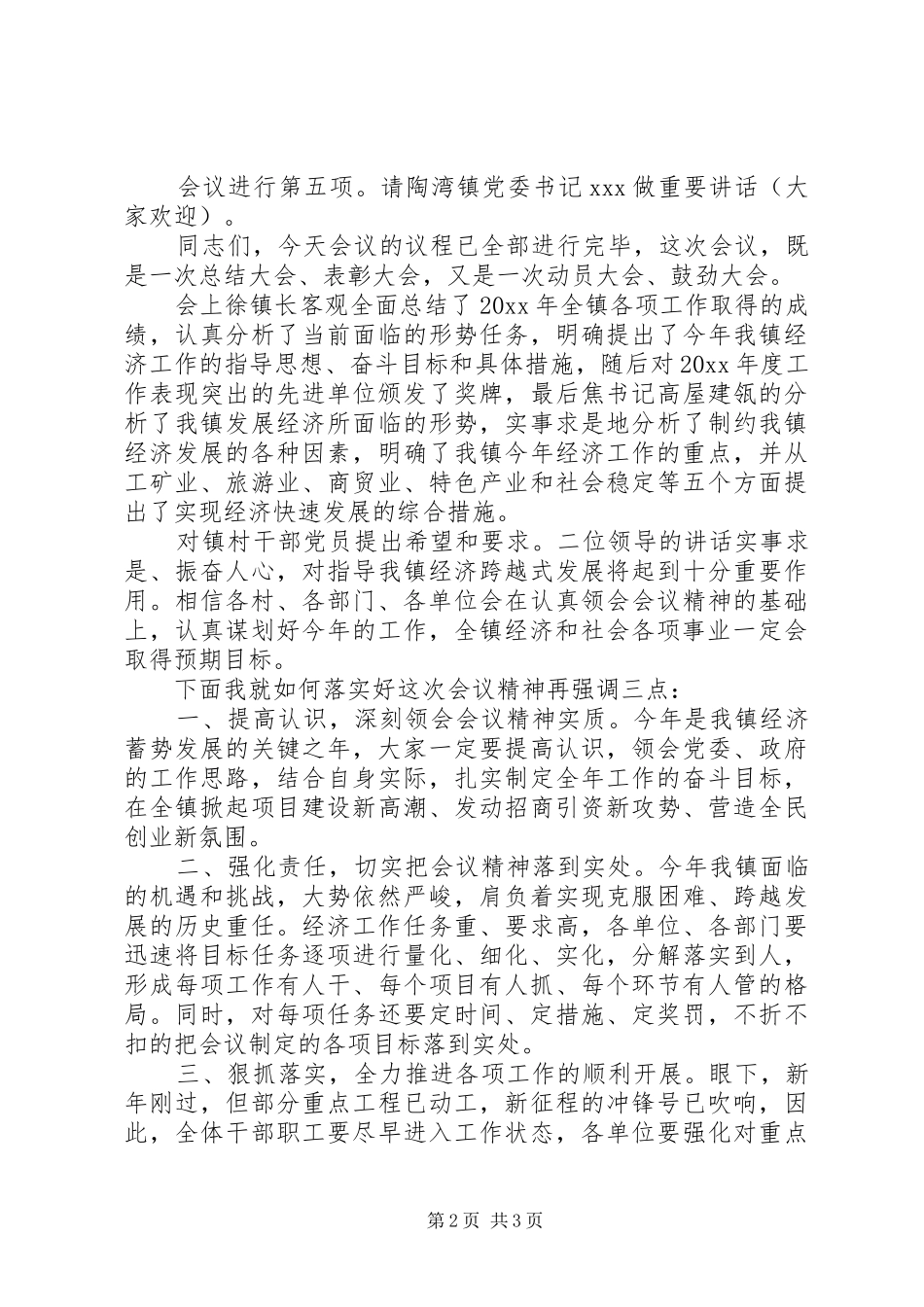 [会议主持稿：经济工作会议主持稿]国企上半年经济工作会议主持稿_第2页