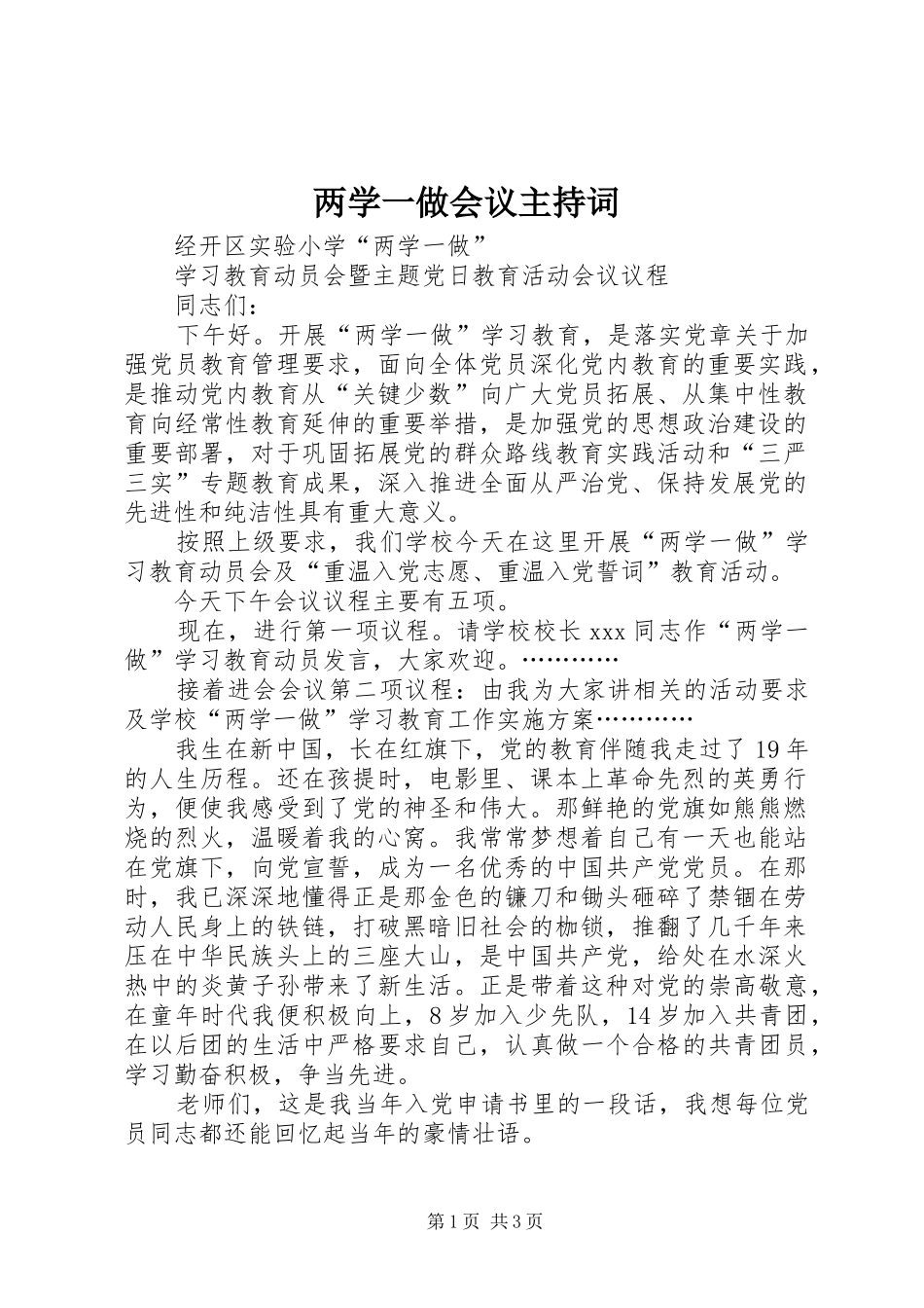 两学一做会议主持稿_第1页