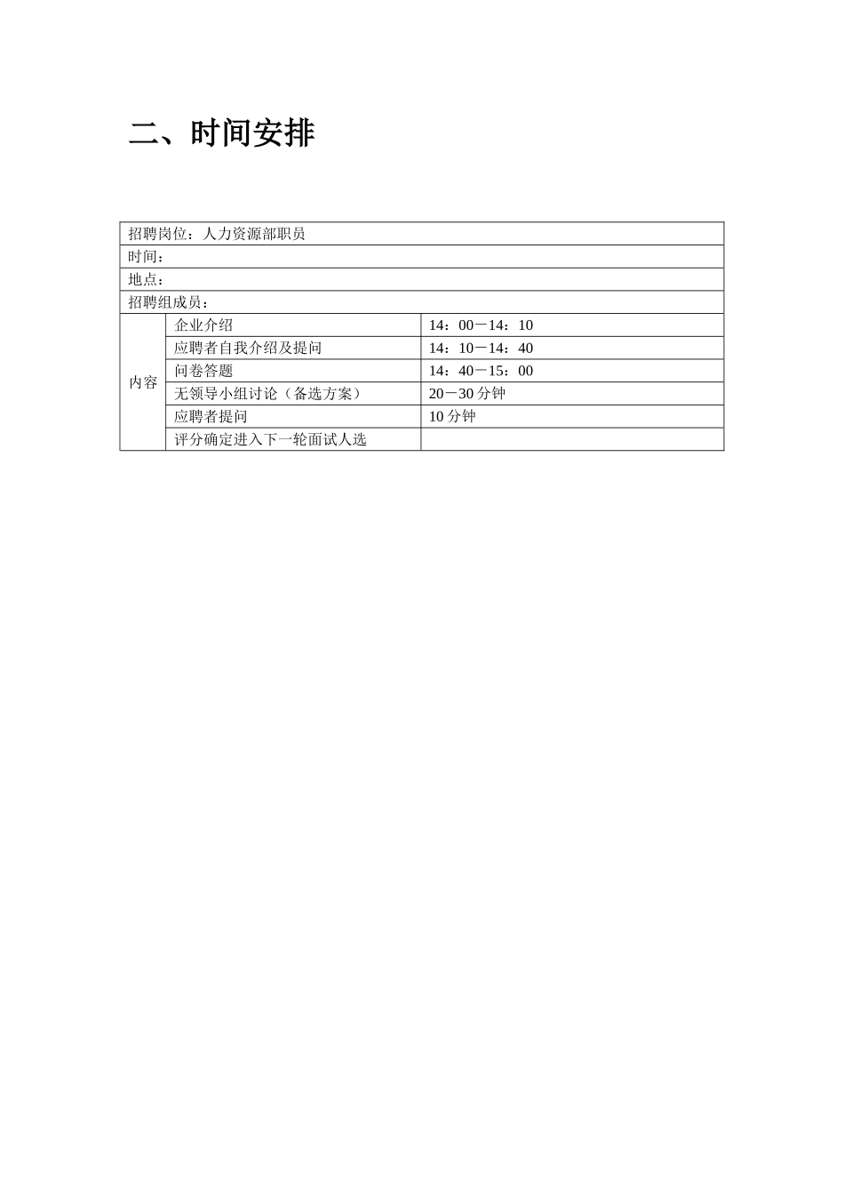 现代公司招聘方案_第2页