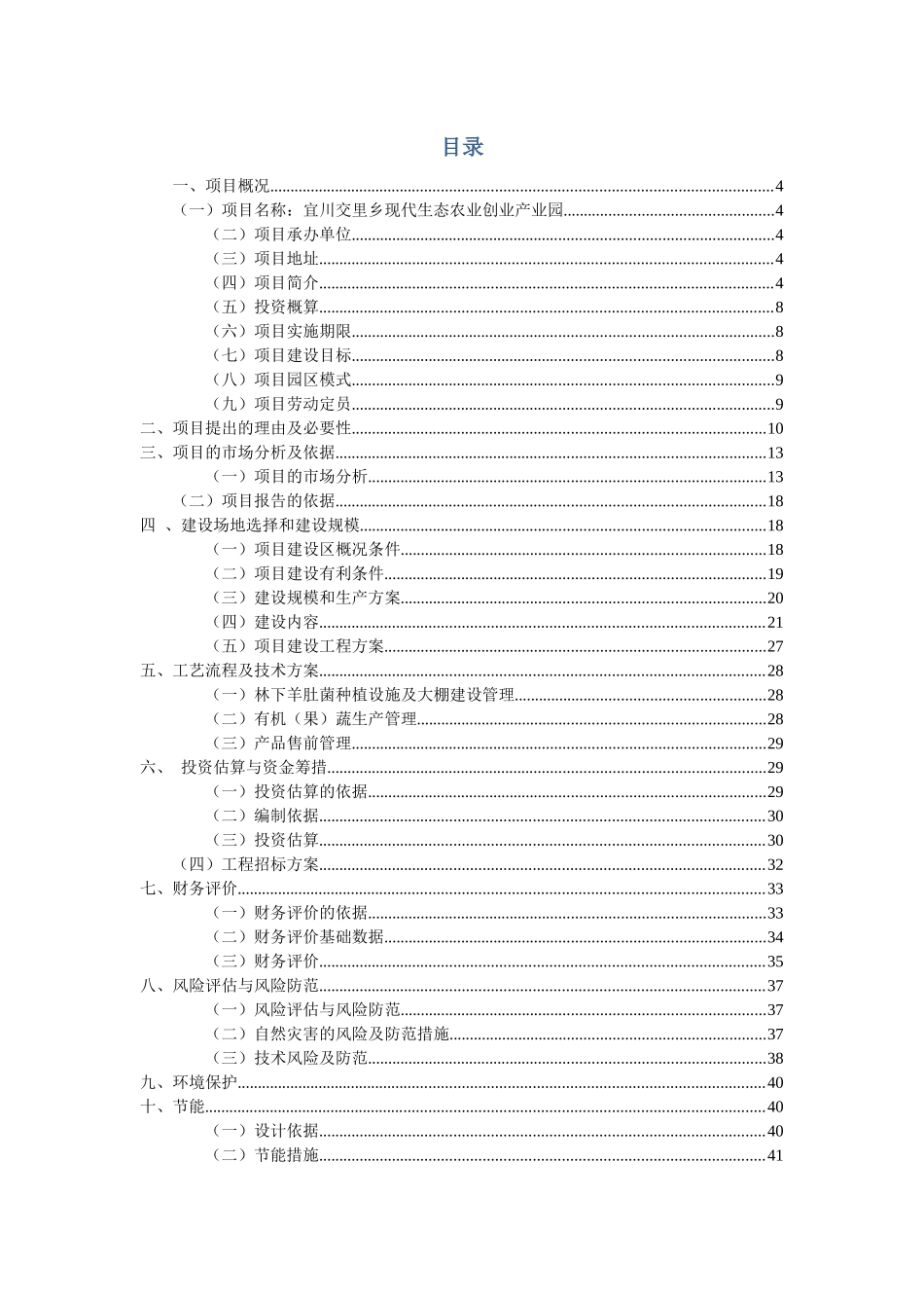 现代生态农业创业产业园可行性研究报告_第2页
