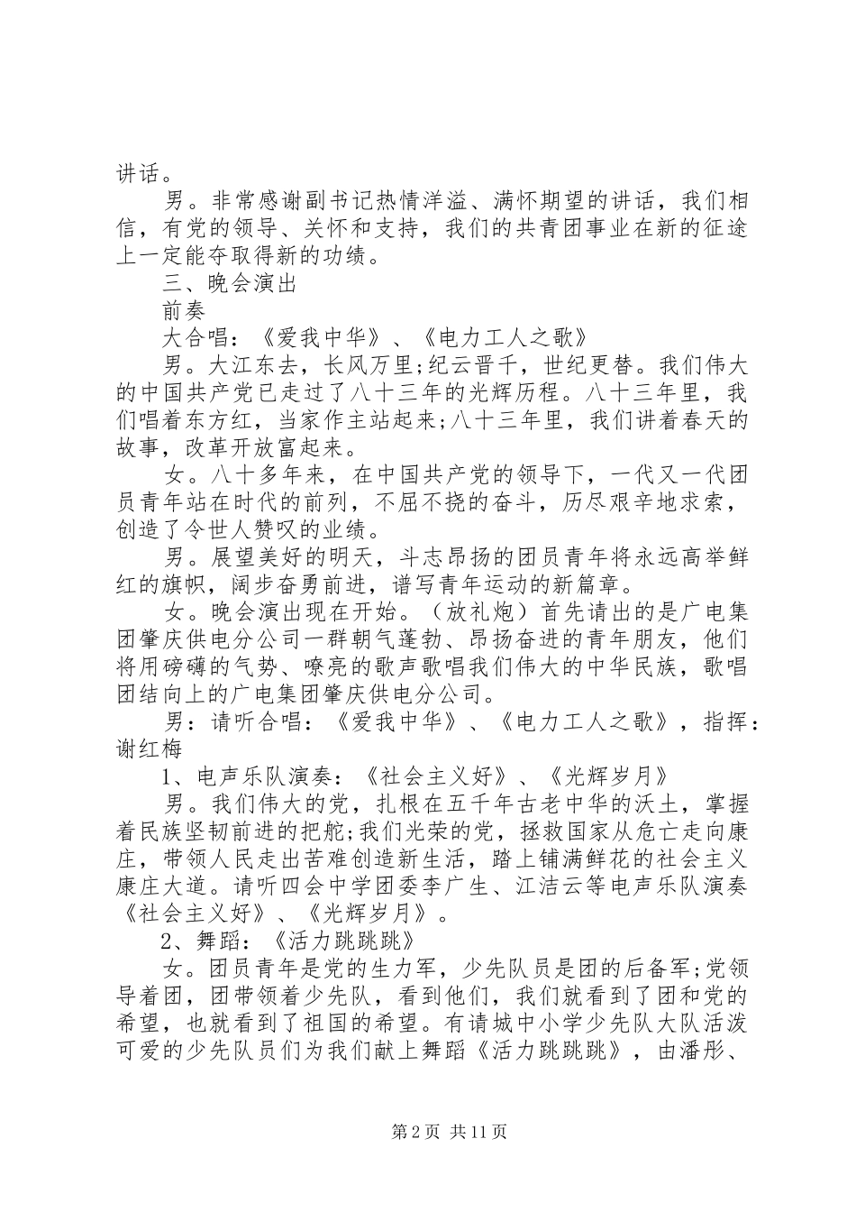 五四标准主持稿_第2页