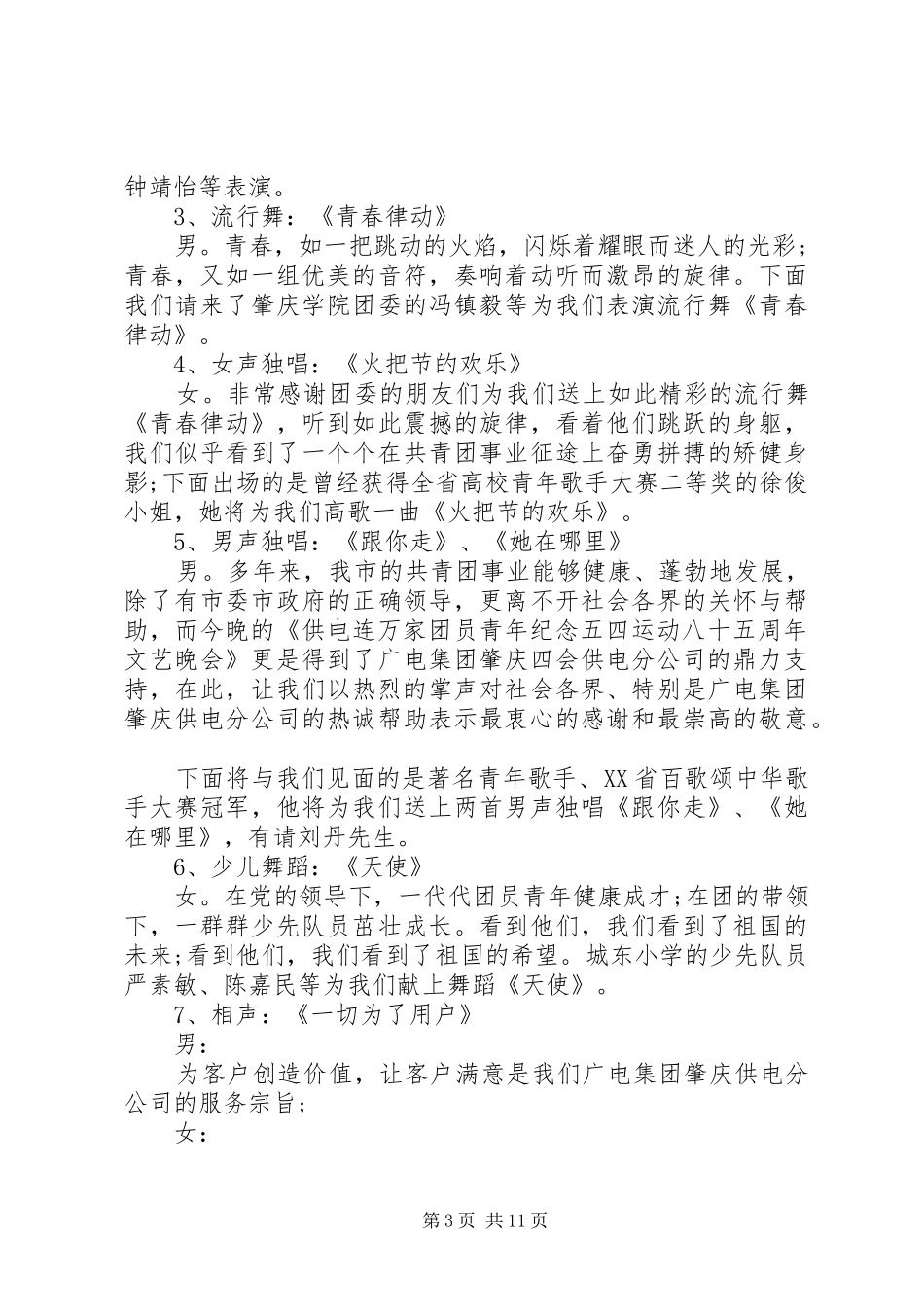 五四标准主持稿_第3页