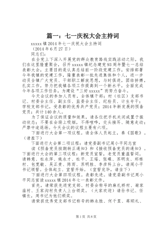 篇一：七一庆祝大会主持稿