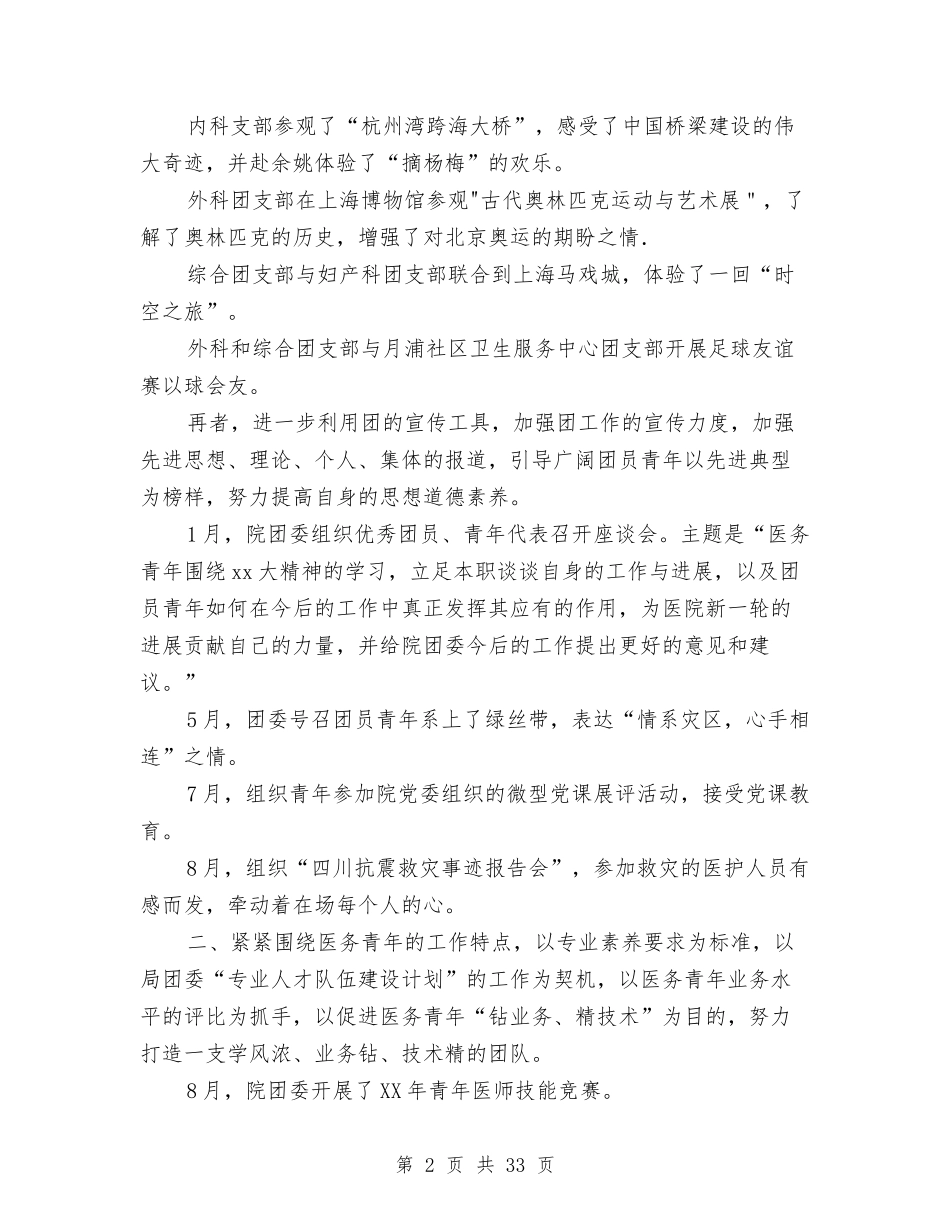 2024团委年度工作总结4篇与2024团支部上半年工作总结汇编_第2页