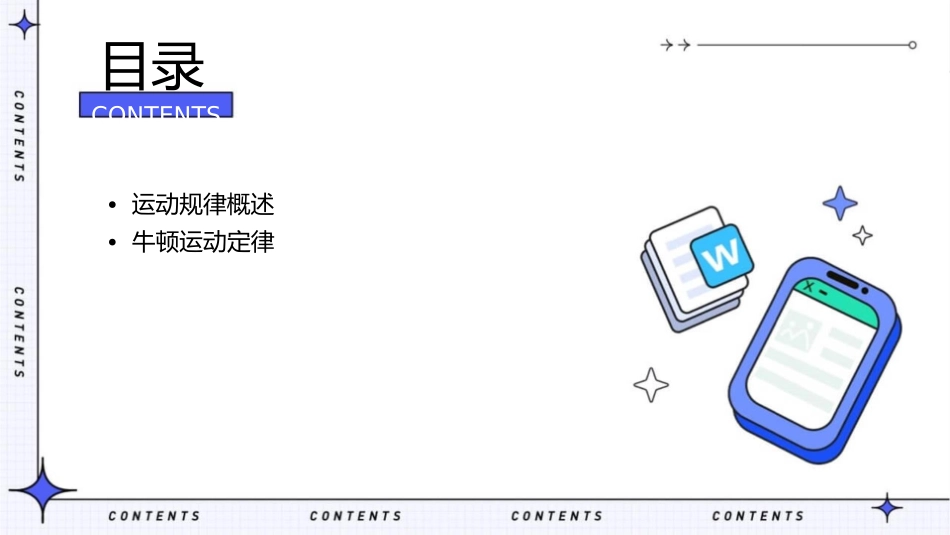 认识运动的规律课件_第2页
