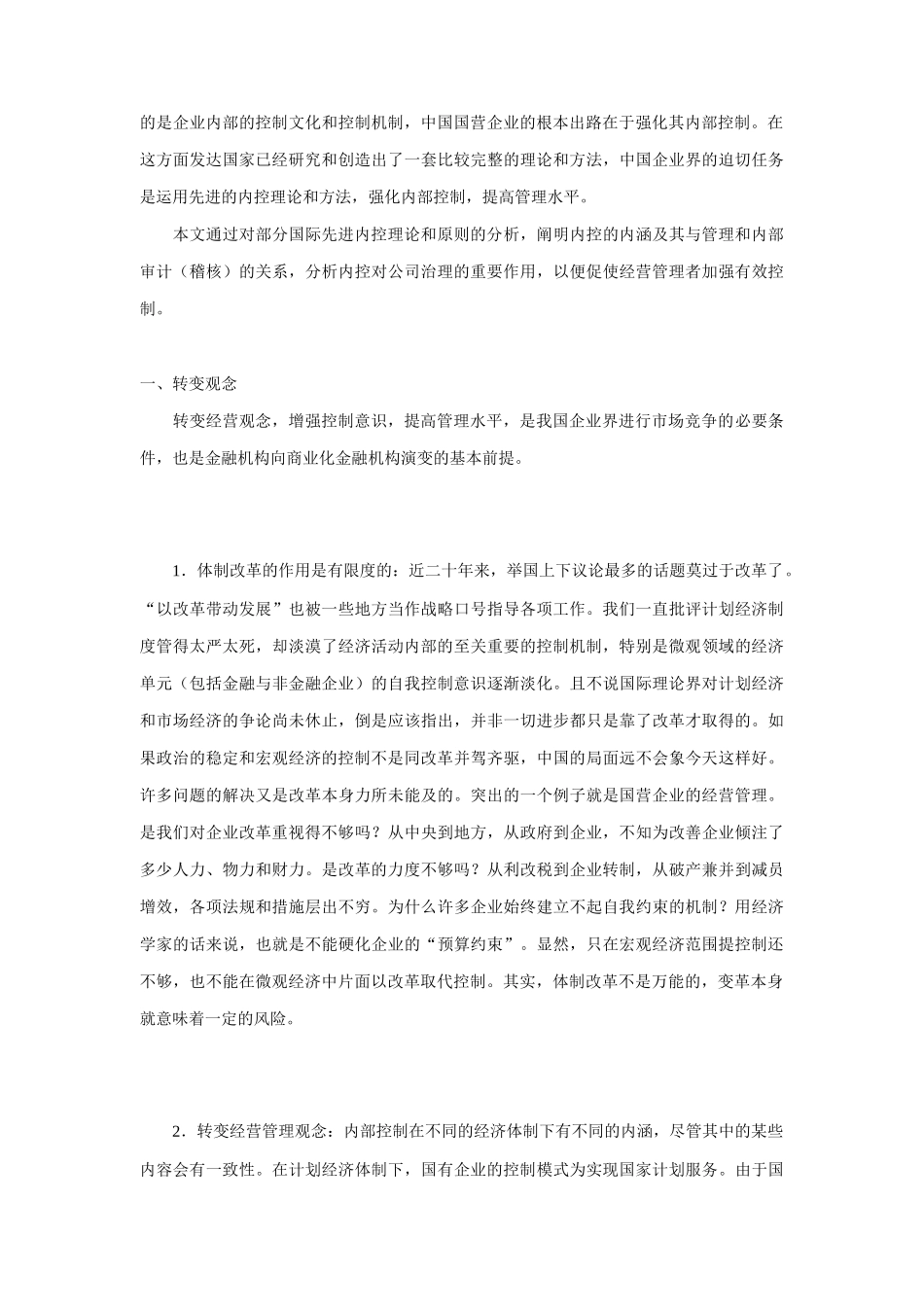 论企业内部控制与风险管理_第2页