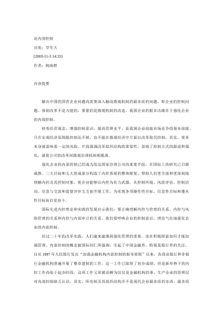 论企业内部控制与风险管理