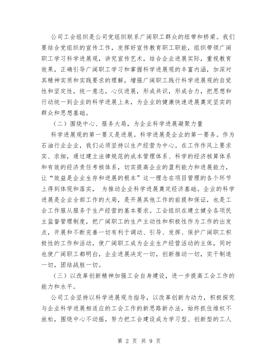 2024年石油公司工会工作工作总结与2024年石油技术部个人总结范文汇编.doc_第2页