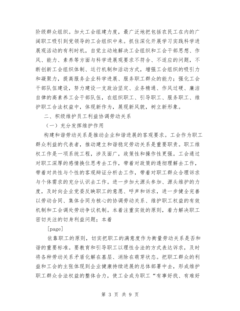 2024年石油公司工会工作工作总结与2024年石油技术部个人总结范文汇编.doc_第3页