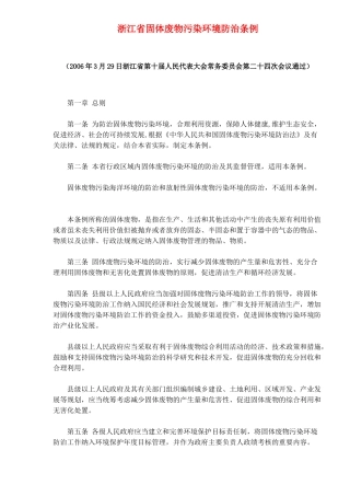 浙江省固体废物污染环境防治条例(14)