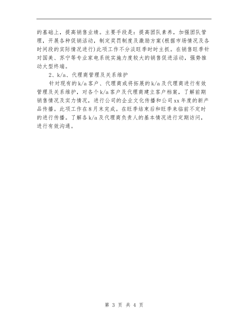 精选空调顾问工作计划范文_第3页