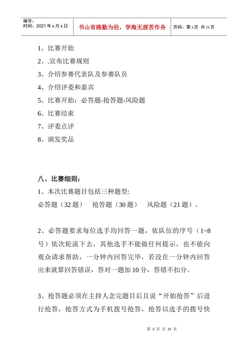 计算机协会电脑基础知识竞赛策划方案_第3页