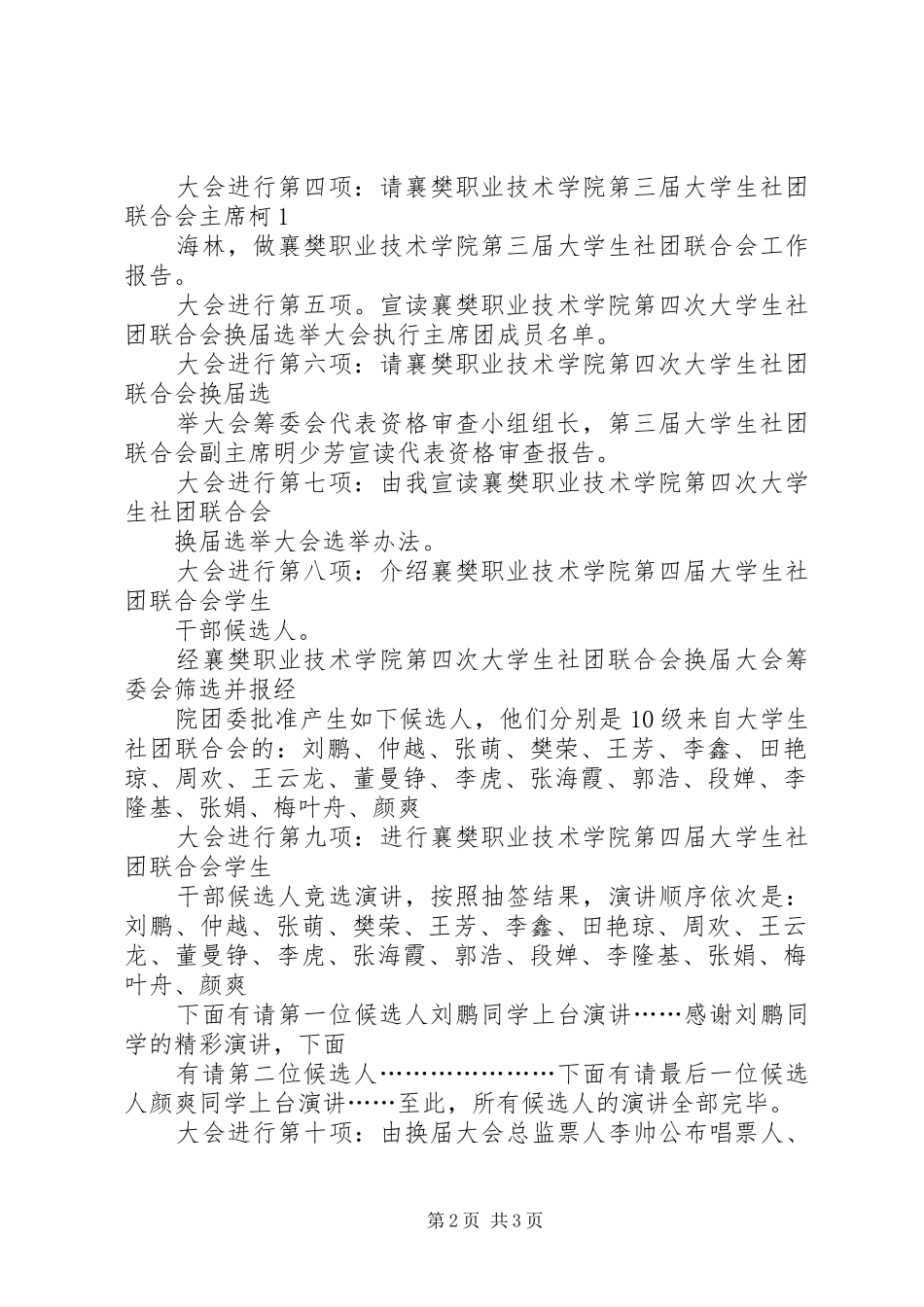 干部职工大会议程主持稿[精选五篇](5)_第2页
