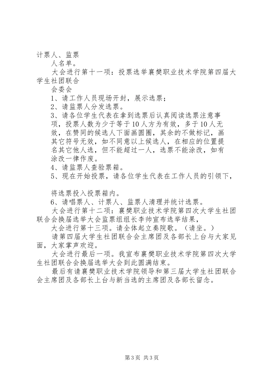 干部职工大会议程主持稿[精选五篇](5)_第3页